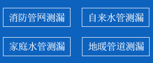秦淮区暗管漏水检测
