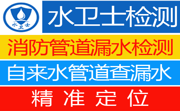 秦淮区暗管漏水检测